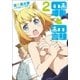 罪と罰 2巻（新潮社） [電子書籍]