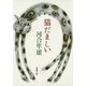 猫だましい（新潮社） [電子書籍]
