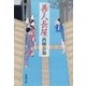 善人長屋（新潮社） [電子書籍]