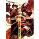 王者の遊戯 1巻（新潮社） [電子書籍]