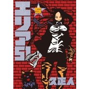 エリア51 5巻（新潮社） [電子書籍]