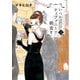いつかティファニーで朝食を 2巻（新潮社） [電子書籍]