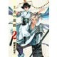 王者の遊戯 2巻（新潮社） [電子書籍]