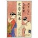 自家製 文章読本（新潮社） [電子書籍]
