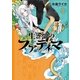 生き神のファティマ 1巻（新潮社） [電子書籍]