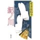 紀ノ川（新潮文庫）（新潮社） [電子書籍]