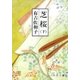 芝桜（下）（新潮文庫）（新潮社） [電子書籍]
