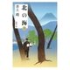 北の海（上）（新潮文庫）（新潮社） [電子書籍]