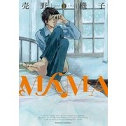 MAMA 2巻（新潮社） [電子書籍]
