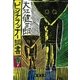 ピンチランナー調書（新潮文庫）（新潮社） [電子書籍]