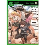 BTOOOM！ 12巻（新潮社） [電子書籍]