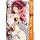 サディスティックフルロマンス 3巻（完）（新潮社） [電子書籍]