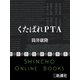 くたばれPTA（新潮文庫）（新潮社） [電子書籍]