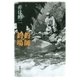 釣師・釣場（新潮文庫）（新潮社） [電子書籍]