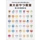 アタマとカラダが冴える！ 東大おやつ教室（新潮社） [電子書籍]