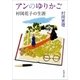 アンのゆりかご―村岡花子の生涯―（新潮文庫）（新潮社） [電子書籍]