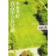 真夜中の五分前―five minutes to tomorrow side-A―（新潮文庫）（新潮社） [電子書籍]