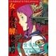 女子攻兵 解体新書（新潮社） [電子書籍]