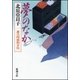 夢のなか―慶次郎縁側日記― （新潮文庫）（新潮社） [電子書籍]