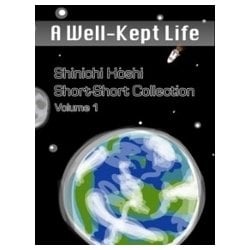 ヨドバシ Com A Well Kept Life 星新一ショートショートコレクションvol 1 英語版 新潮社 電子書籍 通販 全品無料配達