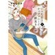 いつかティファニーで朝食を 4巻（新潮社） [電子書籍]