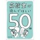 高校生に読んでほしい50冊 2014（新潮社） [電子書籍]