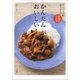 かんたん が おいしい！―スーパー主婦・足立さんのお助けレシピ―（新潮社） [電子書籍]