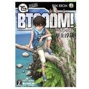 BTOOOM！ 15巻（新潮社） [電子書籍]