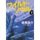 ワイルド・ソウル（下）（新潮文庫）（新潮社） [電子書籍]