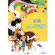 ふしぎな夢（新潮文庫）（新潮社） [電子書籍]