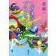 つぎはぎプラネット（新潮文庫）（新潮社） [電子書籍]