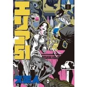 エリア51 8巻（新潮社） [電子書籍]