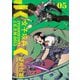 女子攻兵 5巻（新潮社） [電子書籍]