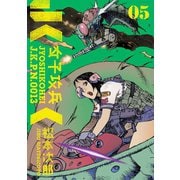 女子攻兵 5巻（新潮社） [電子書籍]
