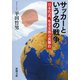 サッカーという名の戦争―日本代表、外交交渉の裏舞台―（新潮文庫）（新潮社） [電子書籍]