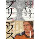 プリニウス 1巻（新潮社） [電子書籍]