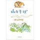 山とそば（新潮文庫）（新潮社） [電子書籍]
