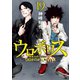 ウロボロス―警察ヲ裁クハ我ニアリ― 19巻（新潮社） [電子書籍]