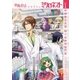 ミクロネスト―帝都農工大学 微小生物学研究室― 1巻（新潮社） [電子書籍]