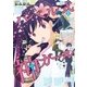 バベル式 神ガール 1巻（新潮社） [電子書籍]