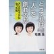 どうすれば「人」を創れるか―アンドロイドになった私―（新潮文庫）（新潮社） [電子書籍]