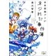 未来探偵アドのネジれた事件簿―タイムパラドクスイリ―（新潮文庫nex）（新潮社） [電子書籍]