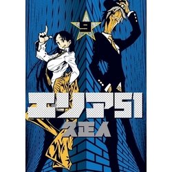 ヨドバシ Com エリア51 9巻 新潮社 電子書籍 通販 全品無料配達