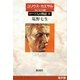 ユリウス・カエサル ルビコン以前──ローマ人の物語（電子版）IV（新潮社） [電子書籍]