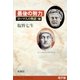 最後の努力──ローマ人の物語（電子版）XIII（新潮社） [電子書籍]