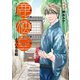 鹿楓堂よついろ日和 1巻（新潮社） [電子書籍]