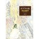 ポプラの秋（新潮文庫）（新潮社） [電子書籍]