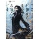 ここで死神から残念なお知らせです。（新潮文庫nex）（新潮社） [電子書籍]