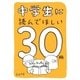 中学生に読んでほしい30冊 2015（新潮社） [電子書籍]
