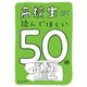 高校生に読んでほしい50冊 2015（新潮社） [電子書籍]
